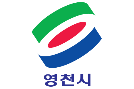 영천시